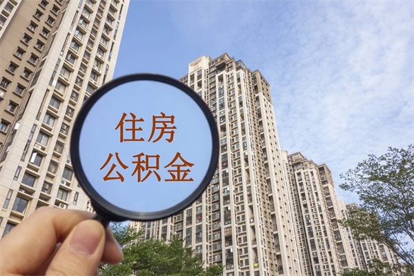 无为房贷逾期可以取公积金吗（房贷逾期不能提公积金）