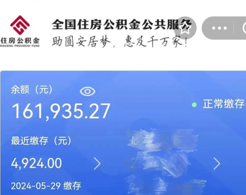 无为辞职了可以提公积金吗（我辞职了可以提取住房公积金吗）