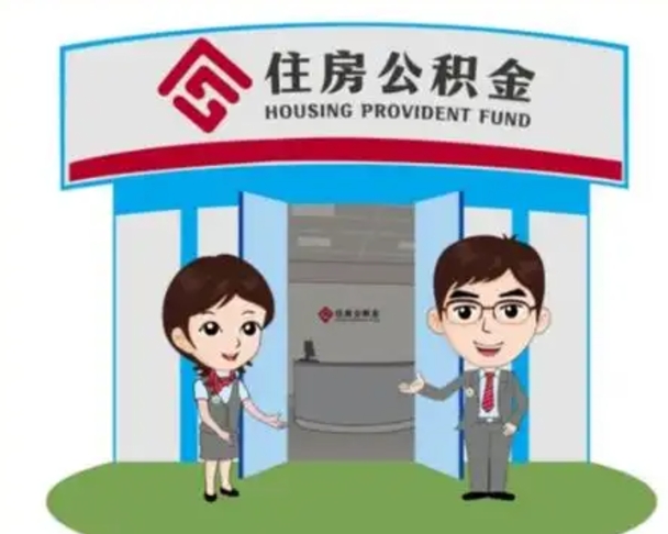 无为房子全款能取公积金吗（全款买房可以取公积金）